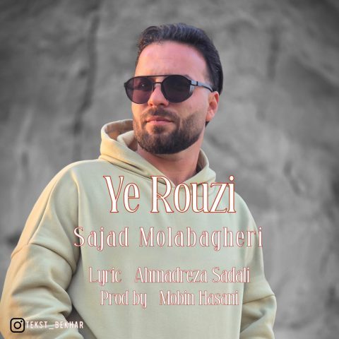 سجاد ملاباقری - یه روزی